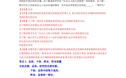 专题11《数据的收集、整理与描述》选择、填空重点题型分类（解析版）_初中数学人教版_7下-初中数学人教版_7下-初中数学人教版（旧版）赠送_06习题试卷_5专项练习