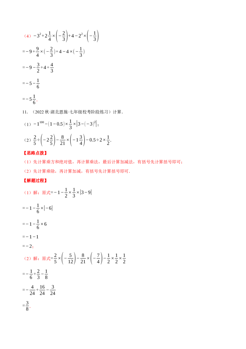 专题04有理数的混合运算（计算题专项训练）（人教版）（解析版）_初中数学人教版_7上-初中数学人教版_7上-初中数学人教版（旧版）赠送_07专项讲练