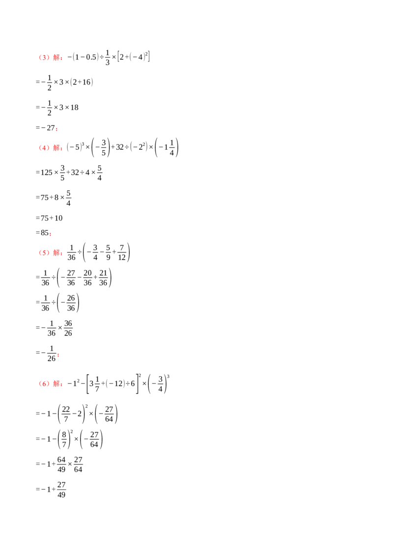专题04有理数的混合运算（计算题专项训练）（人教版）（解析版）_初中数学人教版_7上-初中数学人教版_7上-初中数学人教版（旧版）赠送_07专项讲练