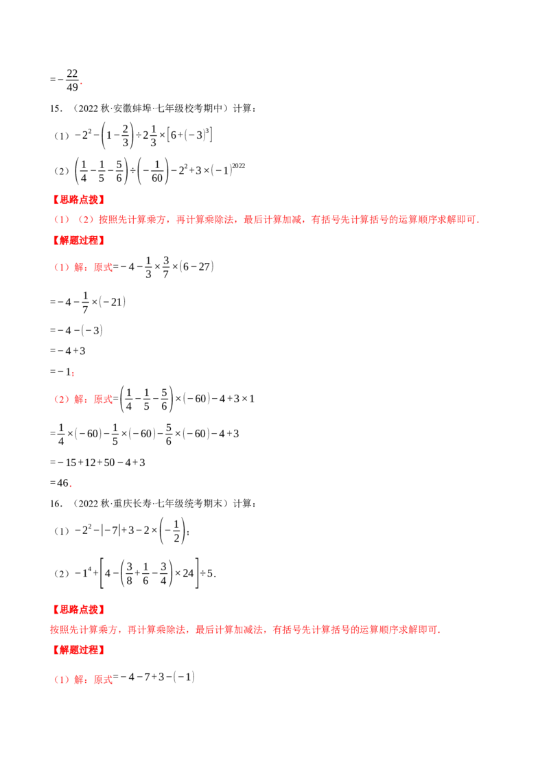 专题04有理数的混合运算（计算题专项训练）（人教版）（解析版）_初中数学人教版_7上-初中数学人教版_7上-初中数学人教版（旧版）赠送_07专项讲练