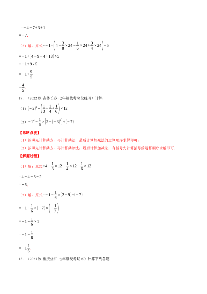 专题04有理数的混合运算（计算题专项训练）（人教版）（解析版）_初中数学人教版_7上-初中数学人教版_7上-初中数学人教版（旧版）赠送_07专项讲练