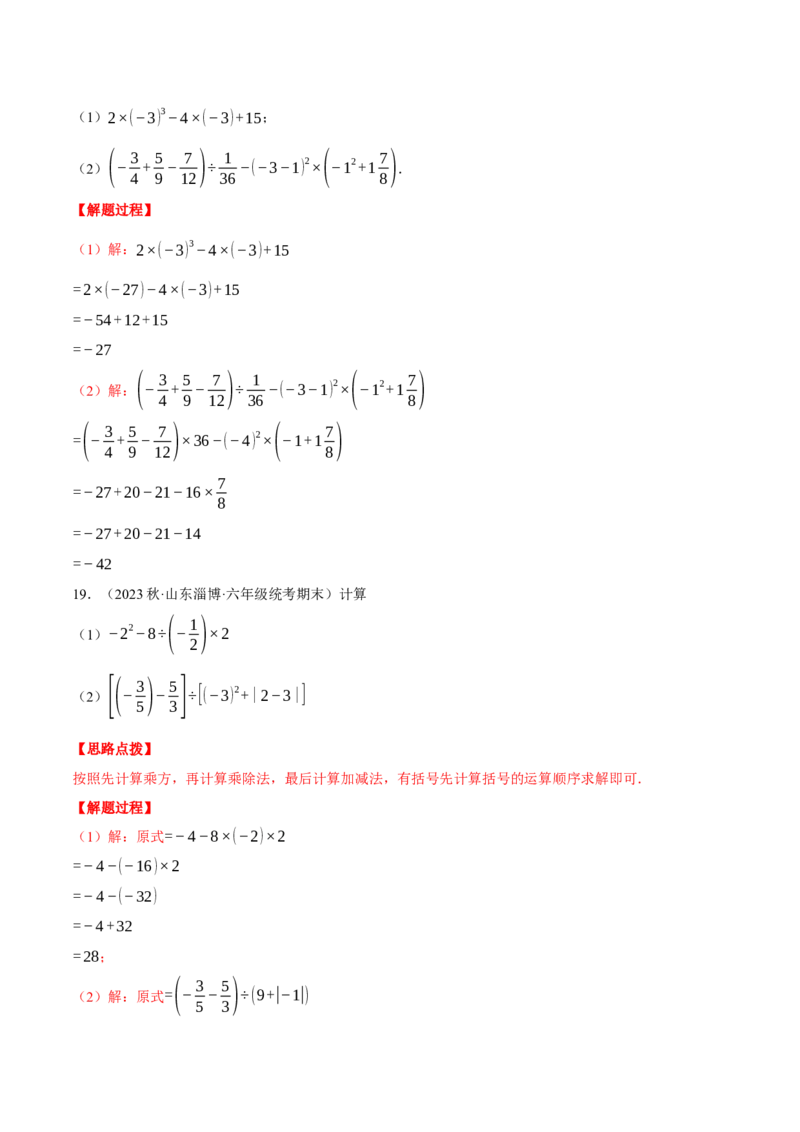 专题04有理数的混合运算（计算题专项训练）（人教版）（解析版）_初中数学人教版_7上-初中数学人教版_7上-初中数学人教版（旧版）赠送_07专项讲练