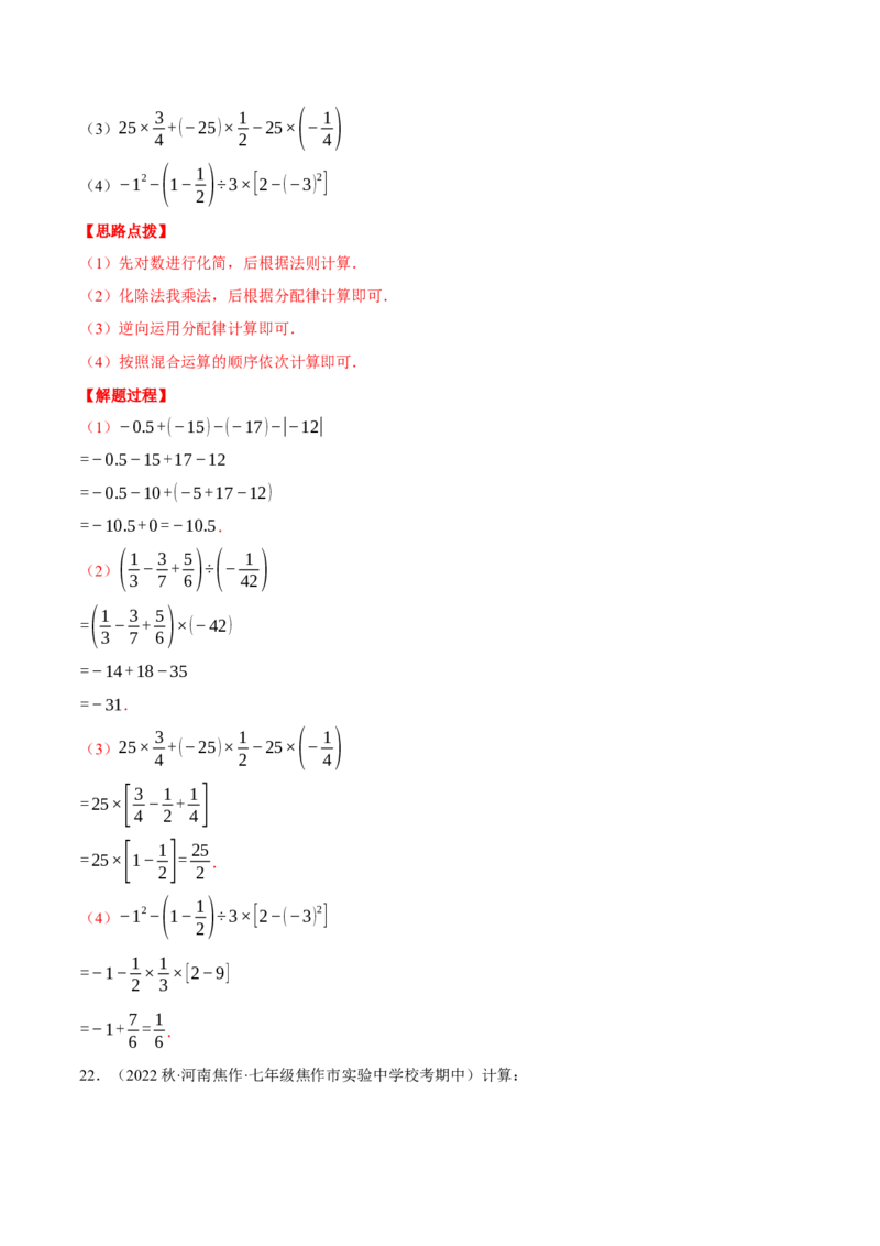 专题04有理数的混合运算（计算题专项训练）（人教版）（解析版）_初中数学人教版_7上-初中数学人教版_7上-初中数学人教版（旧版）赠送_07专项讲练