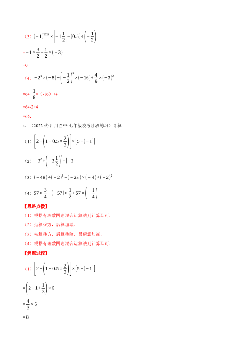 专题04有理数的混合运算（计算题专项训练）（人教版）（解析版）_初中数学人教版_7上-初中数学人教版_7上-初中数学人教版（旧版）赠送_07专项讲练
