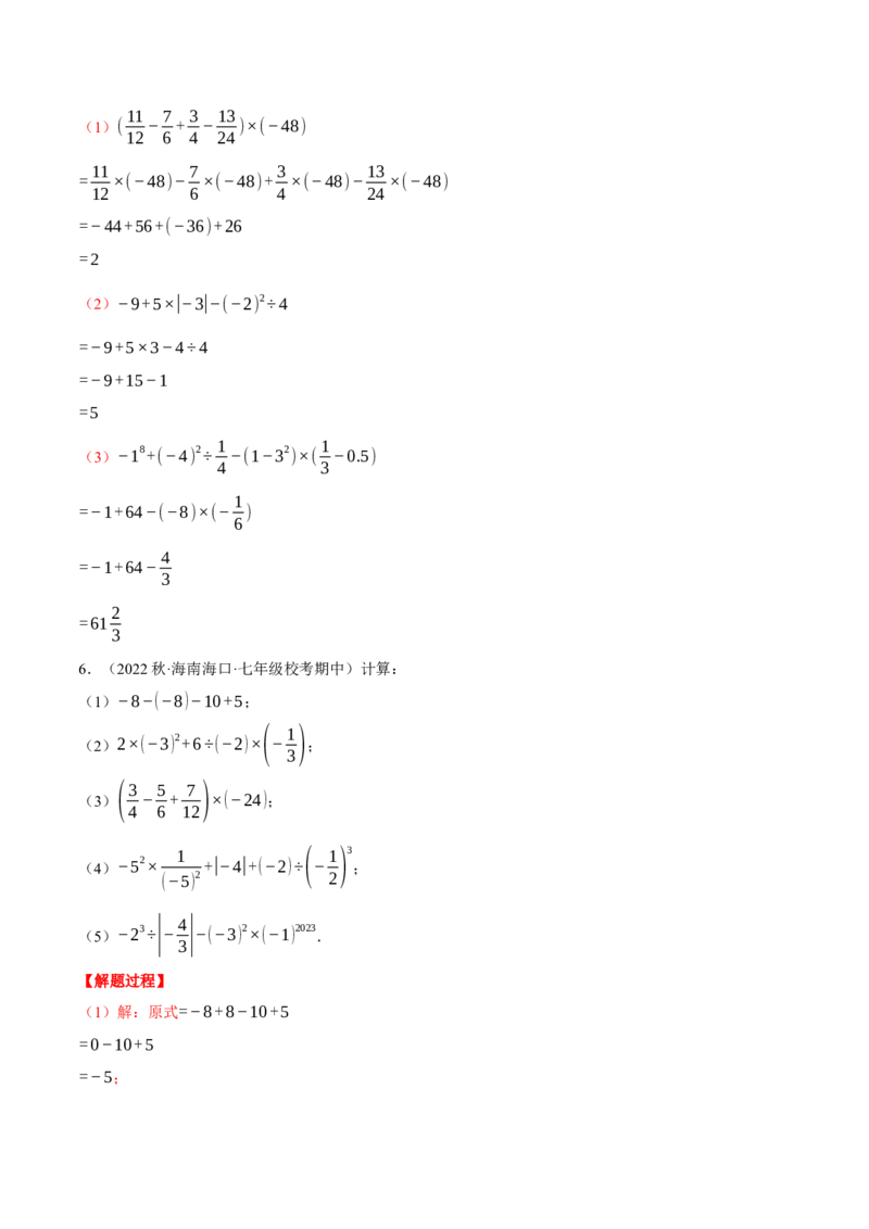 专题04有理数的混合运算（计算题专项训练）（人教版）（解析版）_初中数学人教版_7上-初中数学人教版_7上-初中数学人教版（旧版）赠送_07专项讲练