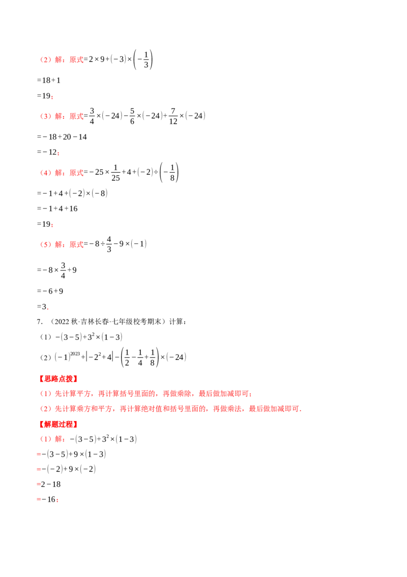 专题04有理数的混合运算（计算题专项训练）（人教版）（解析版）_初中数学人教版_7上-初中数学人教版_7上-初中数学人教版（旧版）赠送_07专项讲练