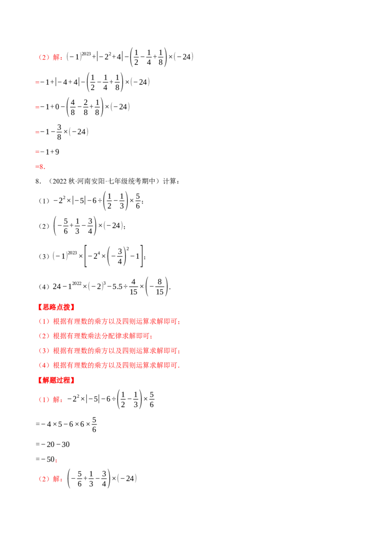 专题04有理数的混合运算（计算题专项训练）（人教版）（解析版）_初中数学人教版_7上-初中数学人教版_7上-初中数学人教版（旧版）赠送_07专项讲练