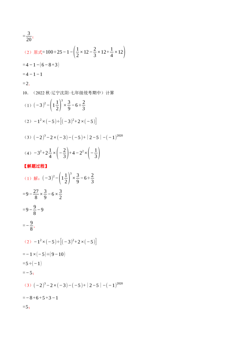专题04有理数的混合运算（计算题专项训练）（人教版）（解析版）_初中数学人教版_7上-初中数学人教版_7上-初中数学人教版（旧版）赠送_07专项讲练