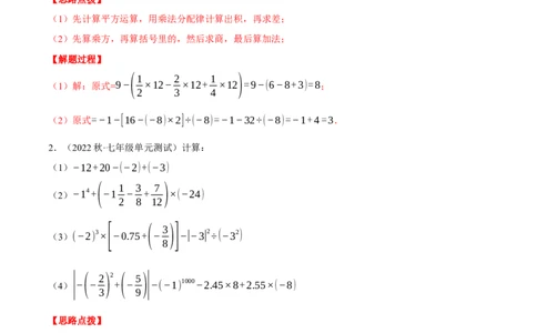 专题04有理数的混合运算（计算题专项训练）（人教版）（解析版）_初中数学人教版_7上-初中数学人教版_7上-初中数学人教版（旧版）赠送_07专项讲练