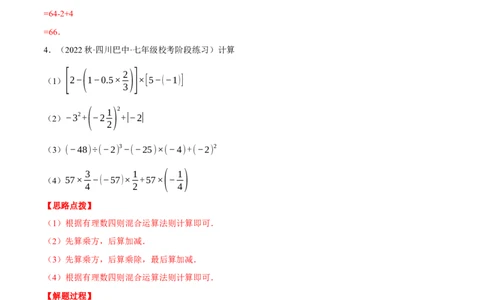 专题04有理数的混合运算（计算题专项训练）（人教版）（解析版）_初中数学人教版_7上-初中数学人教版_7上-初中数学人教版（旧版）赠送_07专项讲练