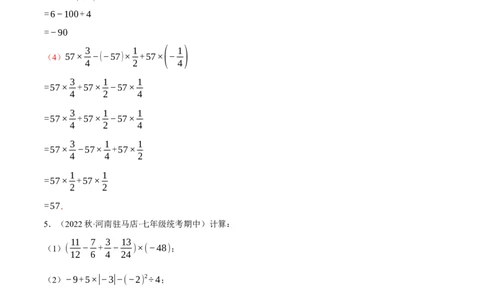 专题04有理数的混合运算（计算题专项训练）（人教版）（解析版）_初中数学人教版_7上-初中数学人教版_7上-初中数学人教版（旧版）赠送_07专项讲练