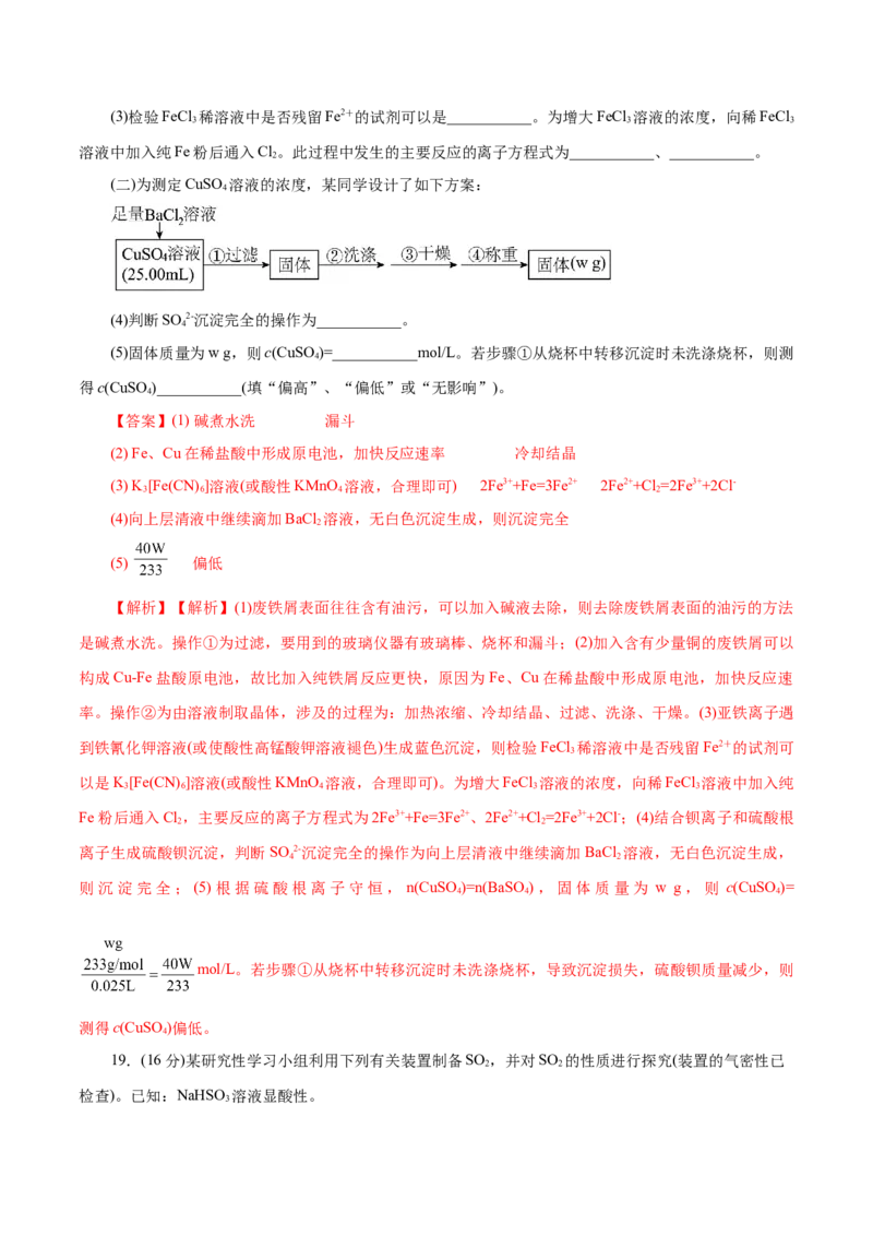 专题15化学实验基础(测试)(解析版)_05高考化学_2024年新高考资料_2.2024二轮复习_2024年高考化学二轮复习讲练测（新教材新高考）