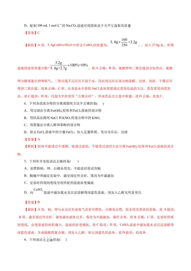 专题15化学实验基础(测试)(解析版)_05高考化学_2024年新高考资料_2.2024二轮复习_2024年高考化学二轮复习讲练测（新教材新高考）