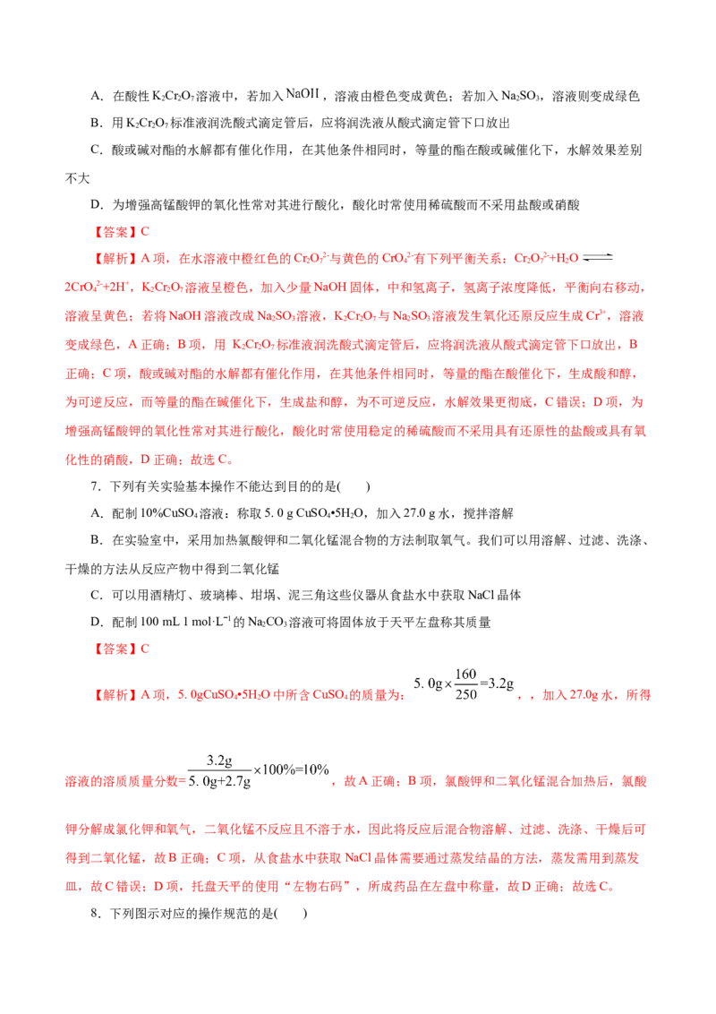 专题15化学实验基础(测试)(解析版)_05高考化学_2024年新高考资料_2.2024二轮复习_2024年高考化学二轮复习讲练测（新教材新高考）