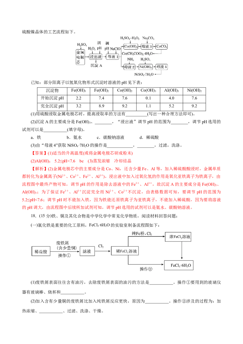 专题15化学实验基础(测试)(解析版)_05高考化学_2024年新高考资料_2.2024二轮复习_2024年高考化学二轮复习讲练测（新教材新高考）