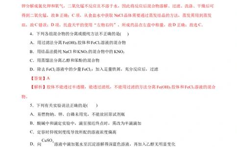 专题15化学实验基础(测试)(解析版)_05高考化学_2024年新高考资料_2.2024二轮复习_2024年高考化学二轮复习讲练测（新教材新高考）