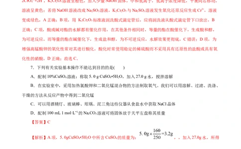 专题15化学实验基础(测试)(解析版)_05高考化学_2024年新高考资料_2.2024二轮复习_2024年高考化学二轮复习讲练测（新教材新高考）
