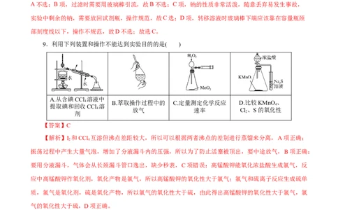专题15化学实验基础(测试)(解析版)_05高考化学_2024年新高考资料_2.2024二轮复习_2024年高考化学二轮复习讲练测（新教材新高考）