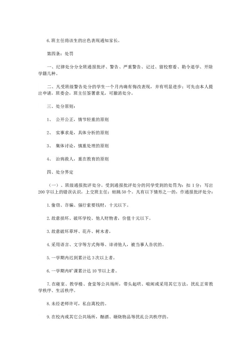 班级奖惩制度_初中数学_九年级数学上册（人教版）_赠品计划总结工作包等_班级管理