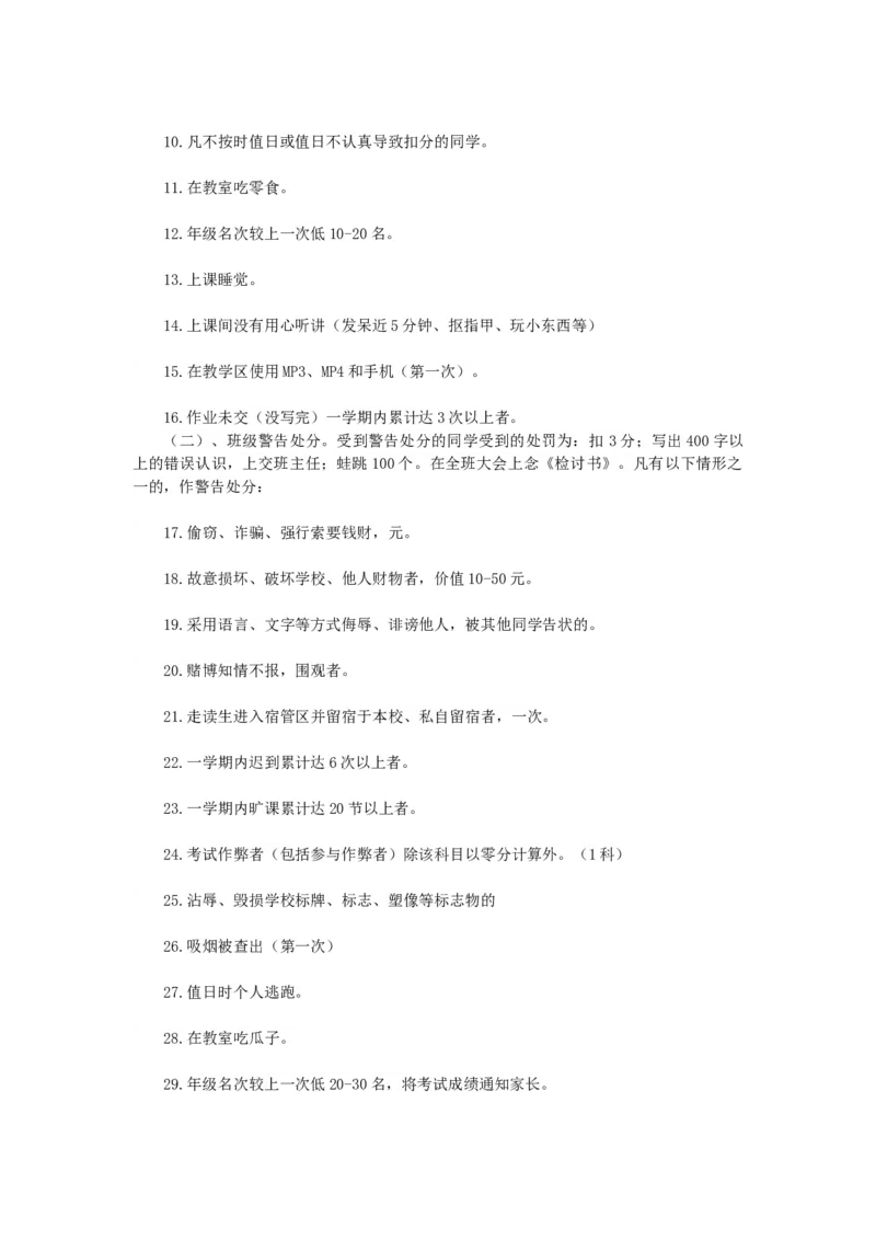 班级奖惩制度_初中数学_九年级数学上册（人教版）_赠品计划总结工作包等_班级管理