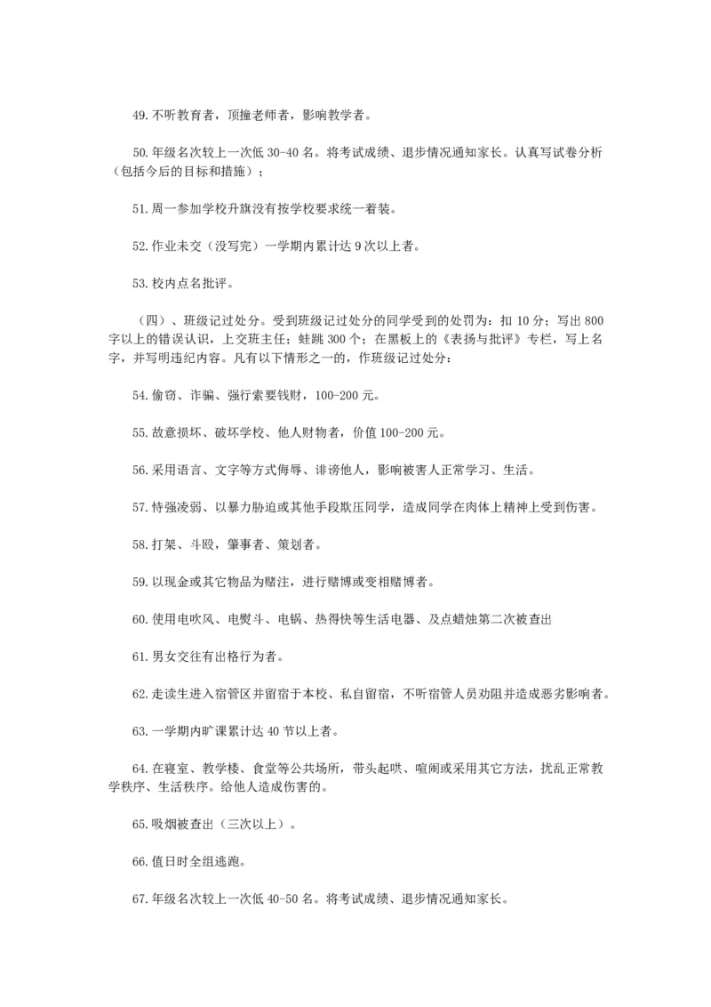 班级奖惩制度_初中数学_九年级数学上册（人教版）_赠品计划总结工作包等_班级管理