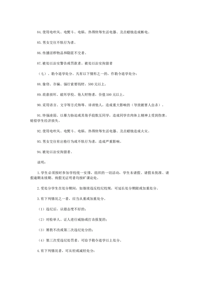 班级奖惩制度_初中数学_九年级数学上册（人教版）_赠品计划总结工作包等_班级管理