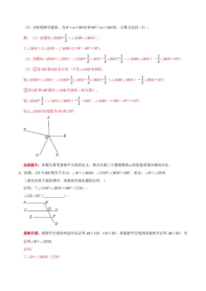 专题2相交线与平行线中蕴含的数学思想（解析版）_初中数学人教版_7下-初中数学人教版_7下-初中数学人教版（旧版）赠送_07专项讲练