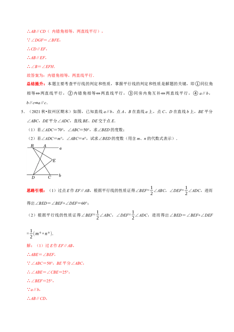 专题2相交线与平行线中蕴含的数学思想（解析版）_初中数学人教版_7下-初中数学人教版_7下-初中数学人教版（旧版）赠送_07专项讲练