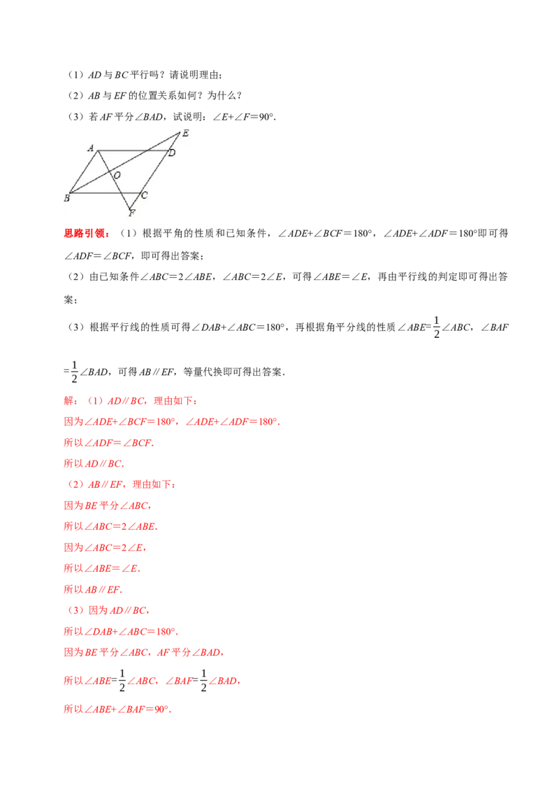 专题2相交线与平行线中蕴含的数学思想（解析版）_初中数学人教版_7下-初中数学人教版_7下-初中数学人教版（旧版）赠送_07专项讲练