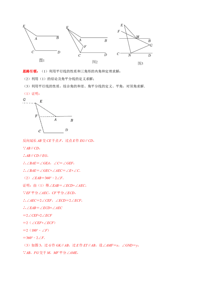 专题2相交线与平行线中蕴含的数学思想（解析版）_初中数学人教版_7下-初中数学人教版_7下-初中数学人教版（旧版）赠送_07专项讲练