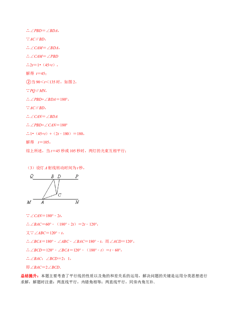 专题2相交线与平行线中蕴含的数学思想（解析版）_初中数学人教版_7下-初中数学人教版_7下-初中数学人教版（旧版）赠送_07专项讲练