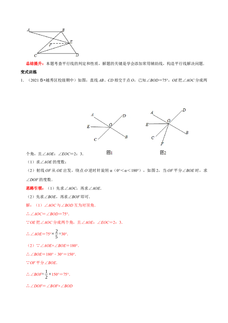 专题2相交线与平行线中蕴含的数学思想（解析版）_初中数学人教版_7下-初中数学人教版_7下-初中数学人教版（旧版）赠送_07专项讲练
