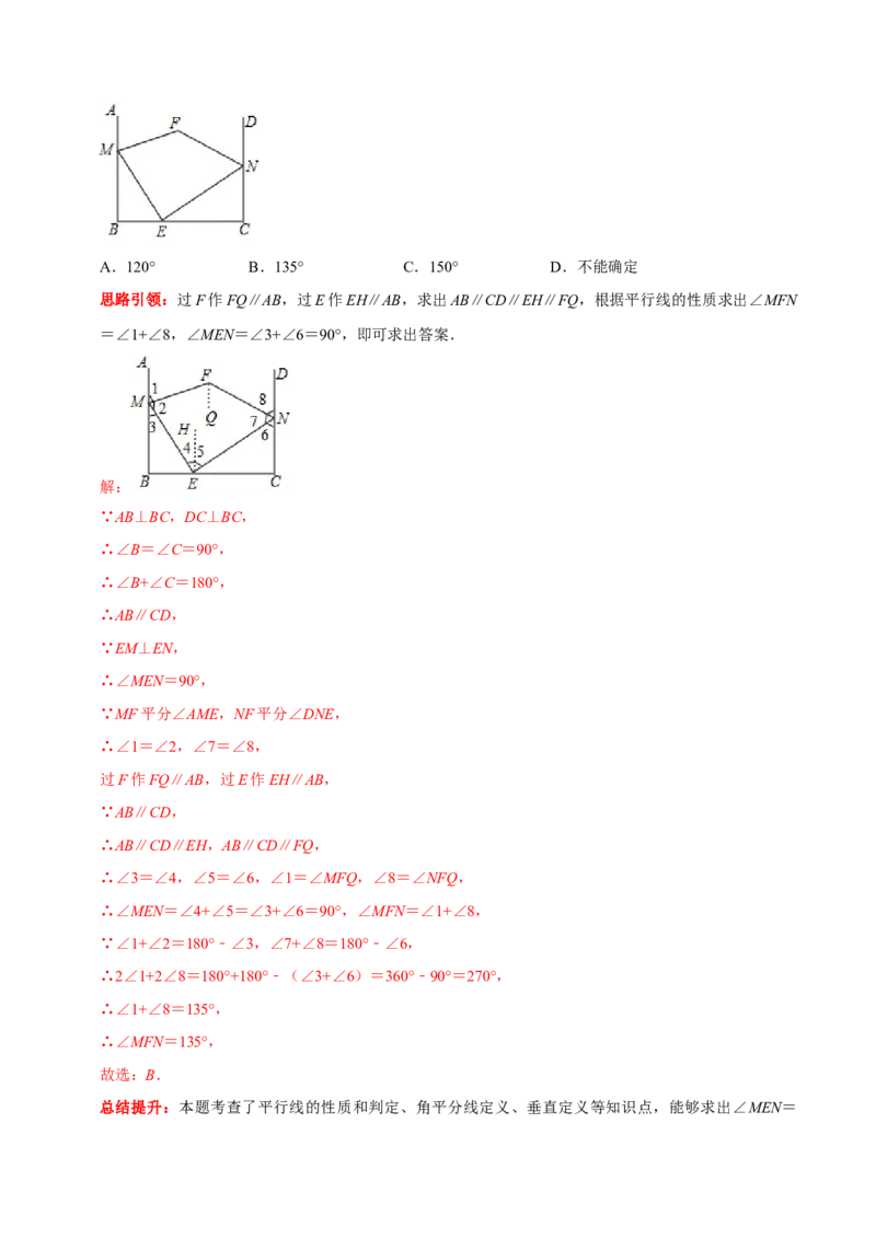 专题2相交线与平行线中蕴含的数学思想（解析版）_初中数学人教版_7下-初中数学人教版_7下-初中数学人教版（旧版）赠送_07专项讲练