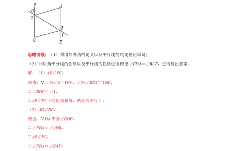 专题2相交线与平行线中蕴含的数学思想（解析版）_初中数学人教版_7下-初中数学人教版_7下-初中数学人教版（旧版）赠送_07专项讲练