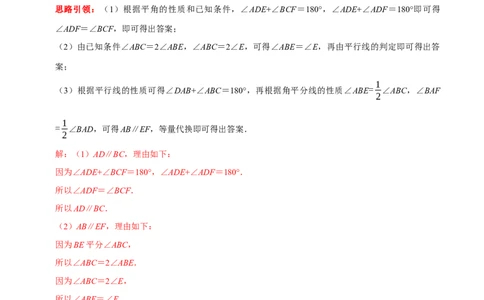 专题2相交线与平行线中蕴含的数学思想（解析版）_初中数学人教版_7下-初中数学人教版_7下-初中数学人教版（旧版）赠送_07专项讲练