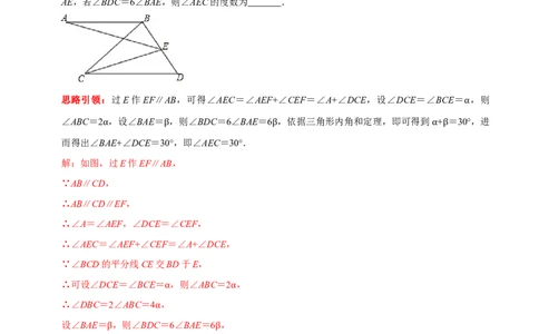 专题2相交线与平行线中蕴含的数学思想（解析版）_初中数学人教版_7下-初中数学人教版_7下-初中数学人教版（旧版）赠送_07专项讲练