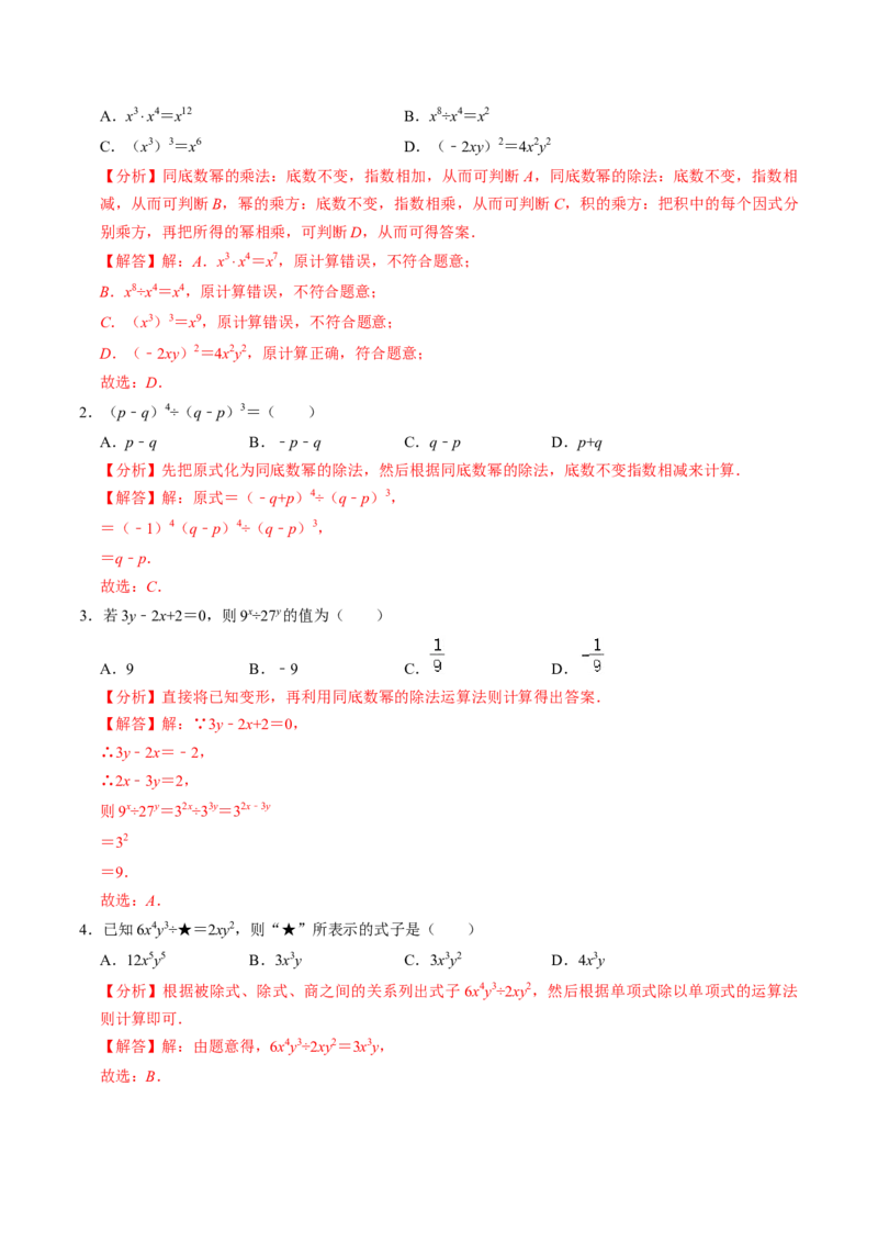 第04讲整式的除法（4个知识点+4类热点题型讲练+习题巩固）（教师版）_初中数学_八年级数学上册（人教版）_同步讲义-U18_2025版