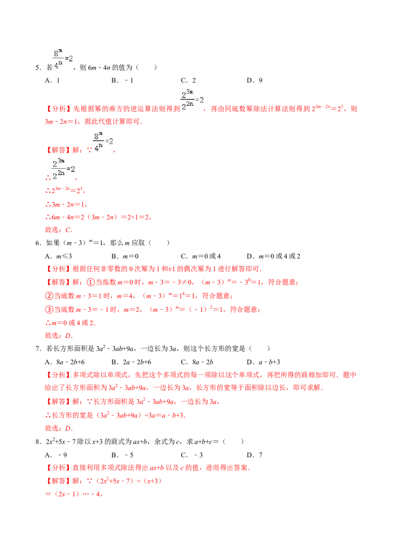 第04讲整式的除法（4个知识点+4类热点题型讲练+习题巩固）（教师版）_初中数学_八年级数学上册（人教版）_同步讲义-U18_2025版