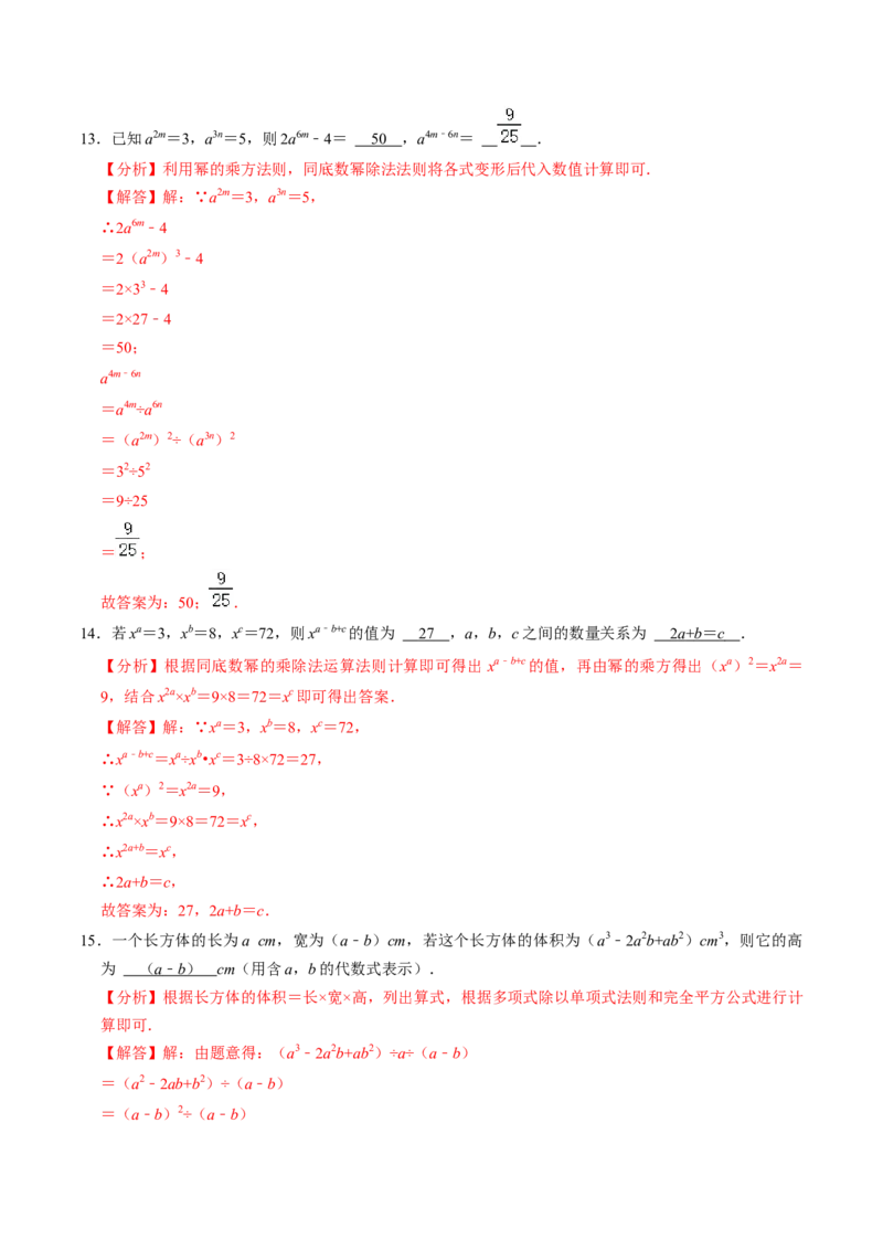 第04讲整式的除法（4个知识点+4类热点题型讲练+习题巩固）（教师版）_初中数学_八年级数学上册（人教版）_同步讲义-U18_2025版