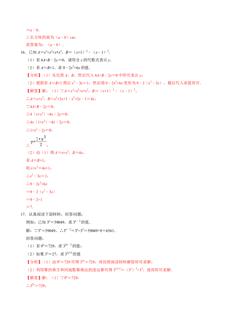 第04讲整式的除法（4个知识点+4类热点题型讲练+习题巩固）（教师版）_初中数学_八年级数学上册（人教版）_同步讲义-U18_2025版