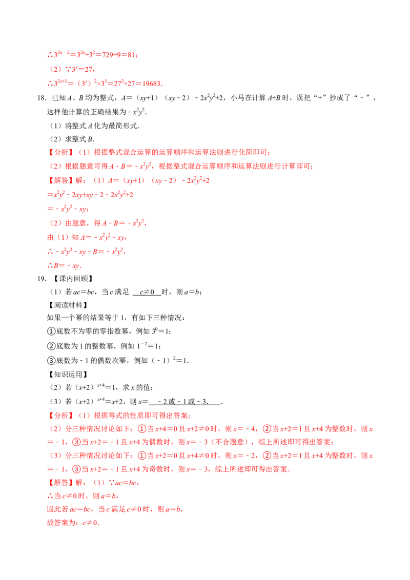 第04讲整式的除法（4个知识点+4类热点题型讲练+习题巩固）（教师版）_初中数学_八年级数学上册（人教版）_同步讲义-U18_2025版