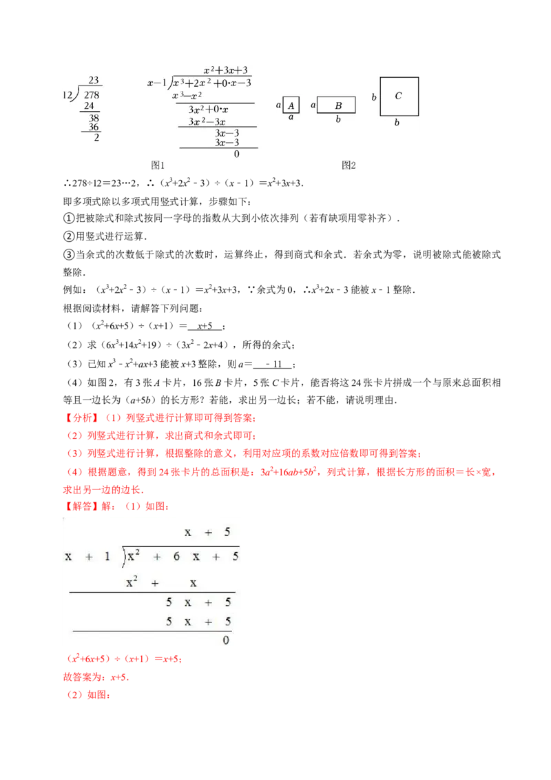 第04讲整式的除法（4个知识点+4类热点题型讲练+习题巩固）（教师版）_初中数学_八年级数学上册（人教版）_同步讲义-U18_2025版