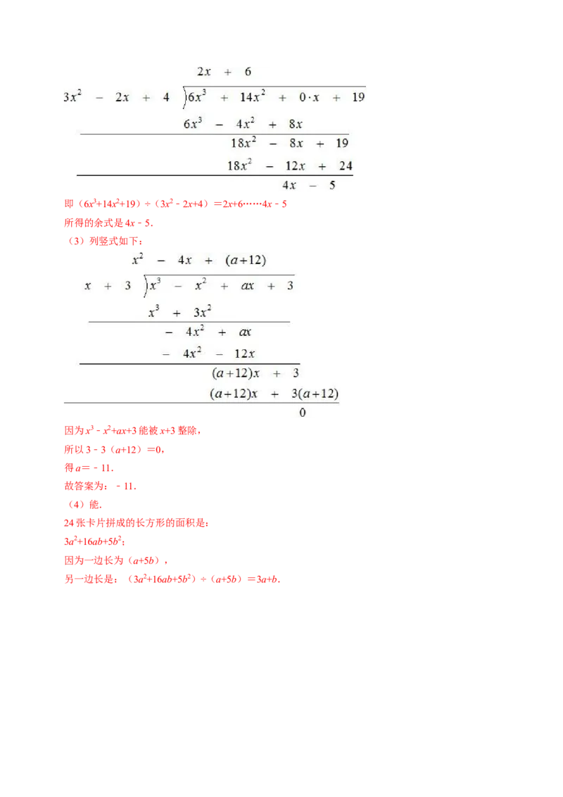 第04讲整式的除法（4个知识点+4类热点题型讲练+习题巩固）（教师版）_初中数学_八年级数学上册（人教版）_同步讲义-U18_2025版