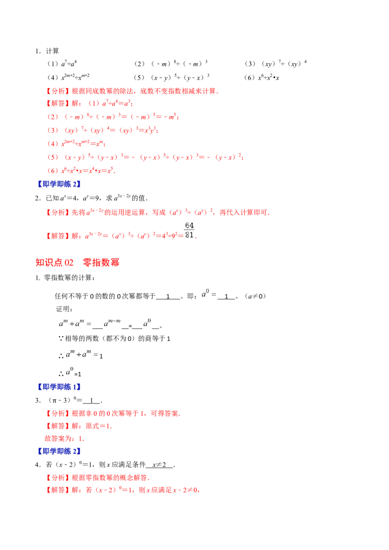 第04讲整式的除法（4个知识点+4类热点题型讲练+习题巩固）（教师版）_初中数学_八年级数学上册（人教版）_同步讲义-U18_2025版