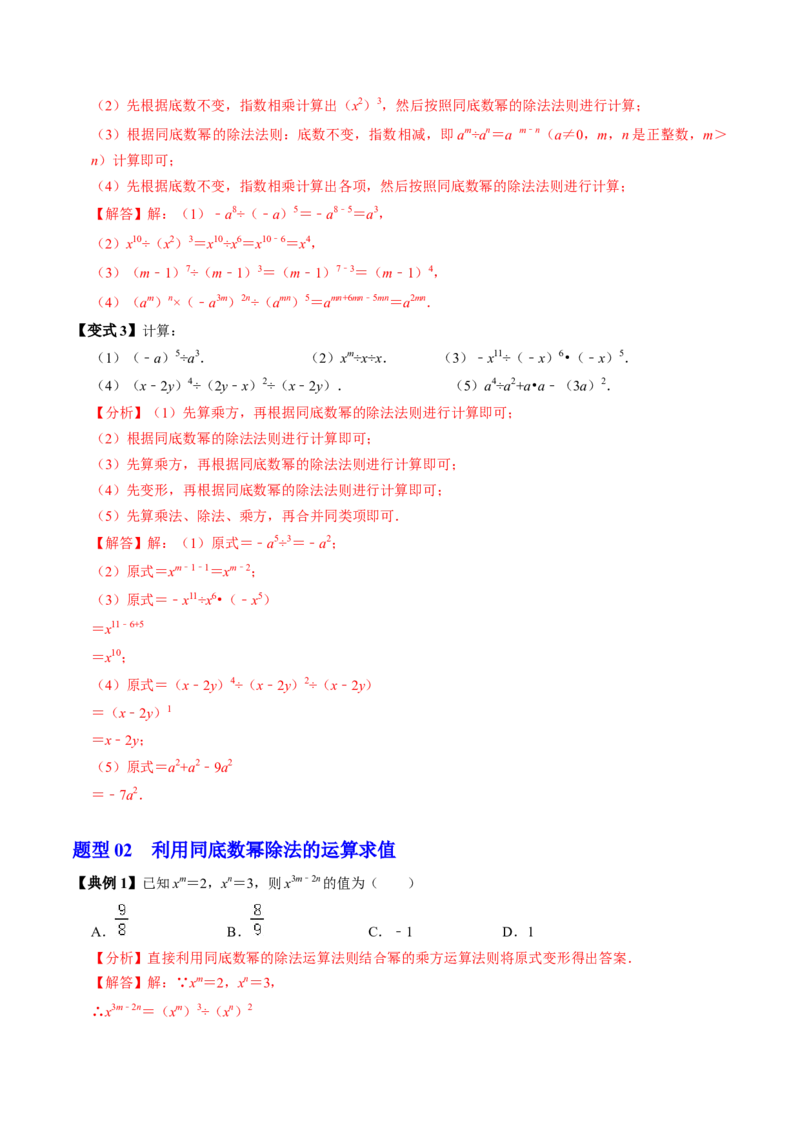 第04讲整式的除法（4个知识点+4类热点题型讲练+习题巩固）（教师版）_初中数学_八年级数学上册（人教版）_同步讲义-U18_2025版