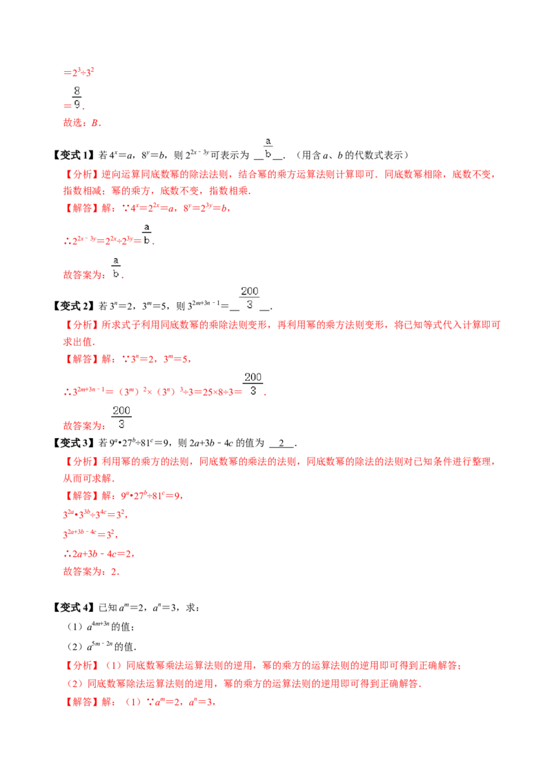 第04讲整式的除法（4个知识点+4类热点题型讲练+习题巩固）（教师版）_初中数学_八年级数学上册（人教版）_同步讲义-U18_2025版