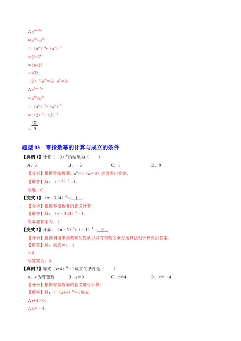 第04讲整式的除法（4个知识点+4类热点题型讲练+习题巩固）（教师版）_初中数学_八年级数学上册（人教版）_同步讲义-U18_2025版