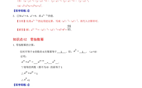 第04讲整式的除法（4个知识点+4类热点题型讲练+习题巩固）（教师版）_初中数学_八年级数学上册（人教版）_同步讲义-U18_2025版