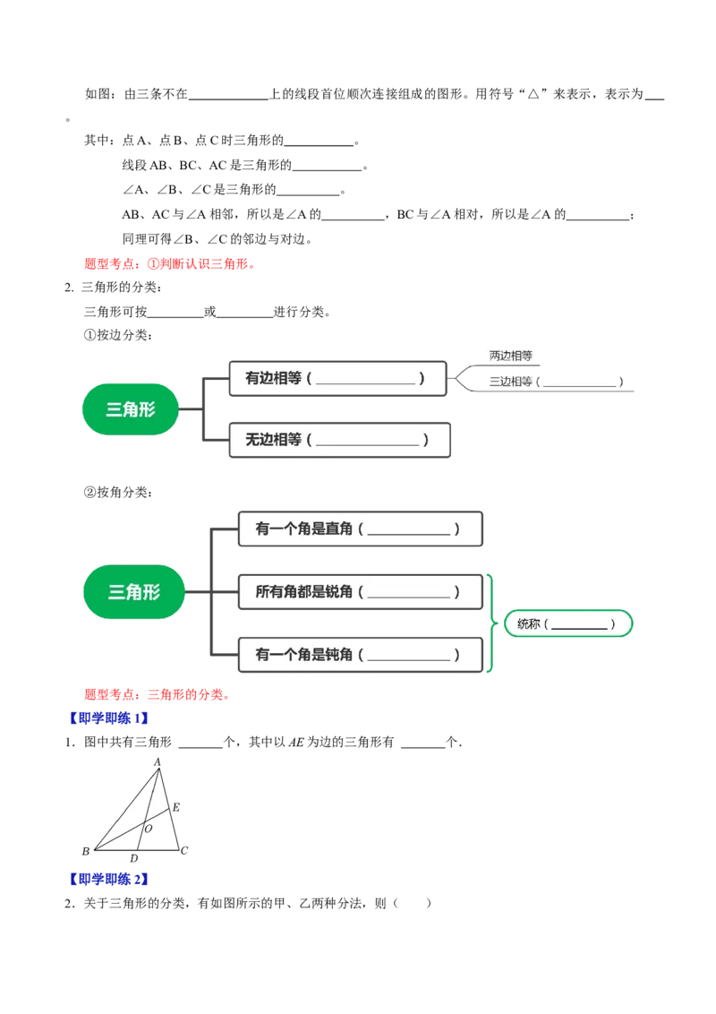 第01讲三角形有关的线段（学生版）_初中数学_八年级数学上册（人教版）_同步讲义-U18_2024版