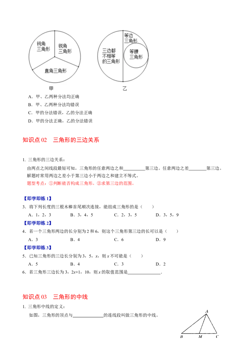 第01讲三角形有关的线段（学生版）_初中数学_八年级数学上册（人教版）_同步讲义-U18_2024版